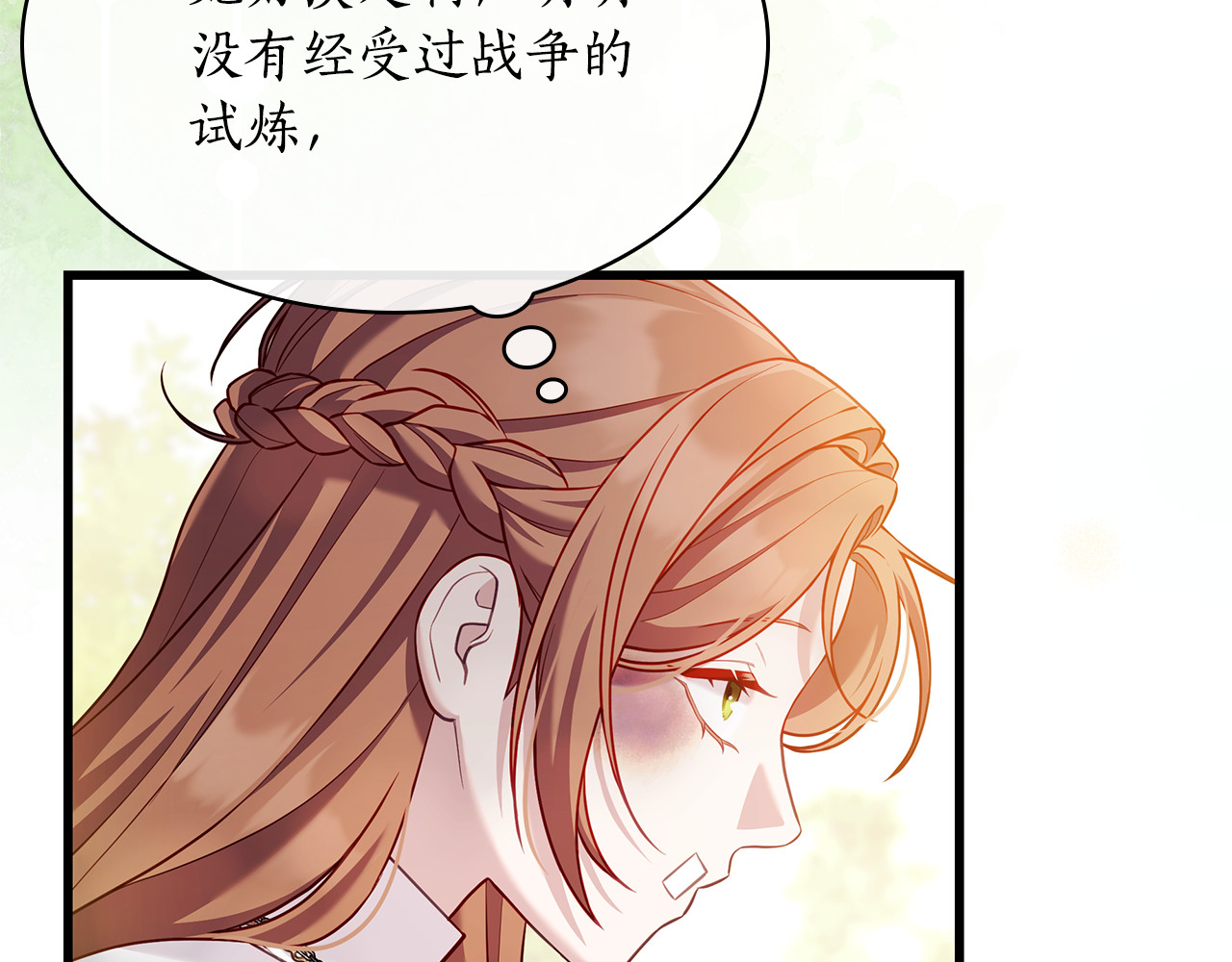 第14话 因为他是人 第 74 页