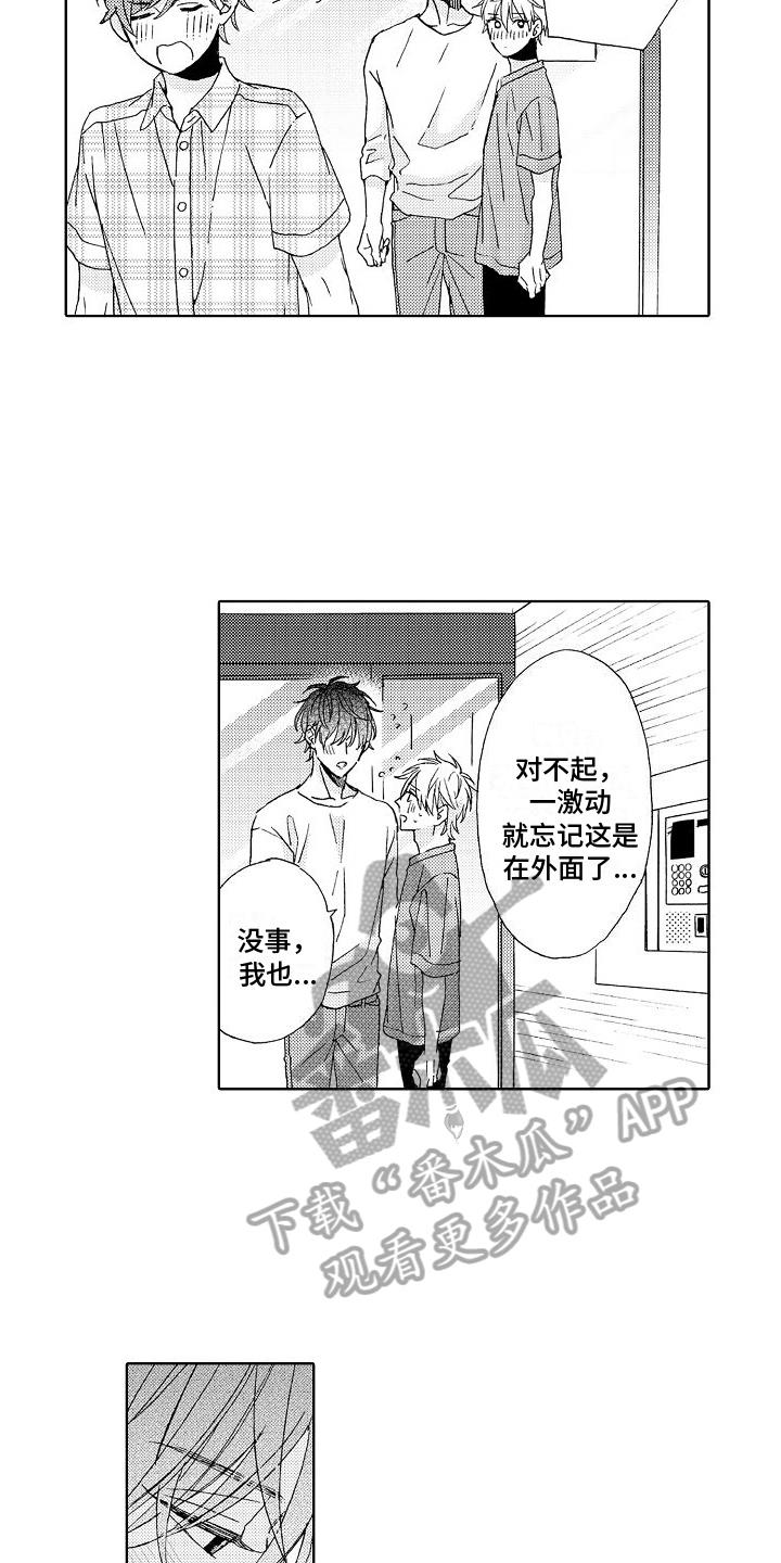 第26话 开心【完结】 第 3 页