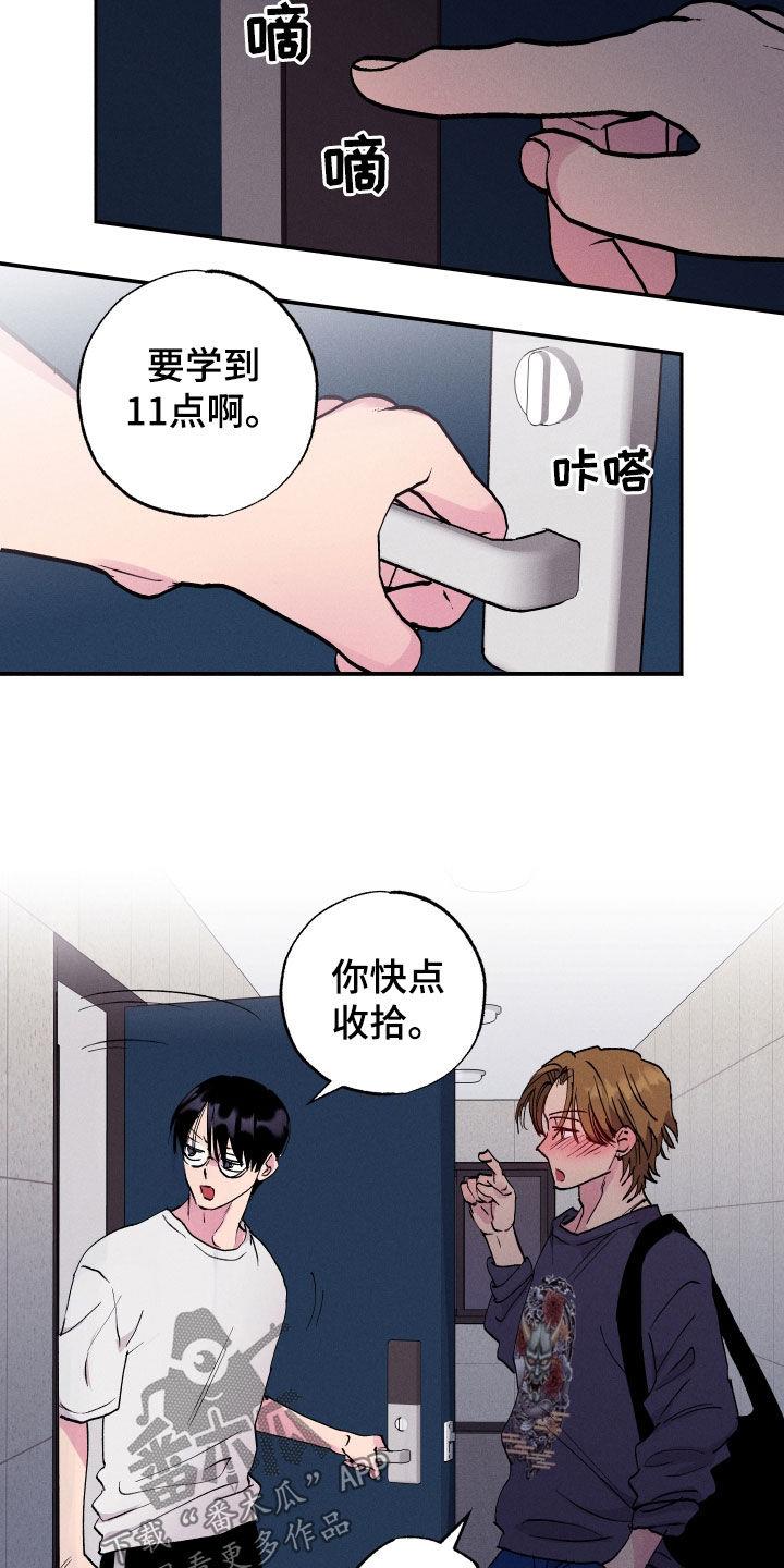第57话 【第二季】脸红 第 9 页