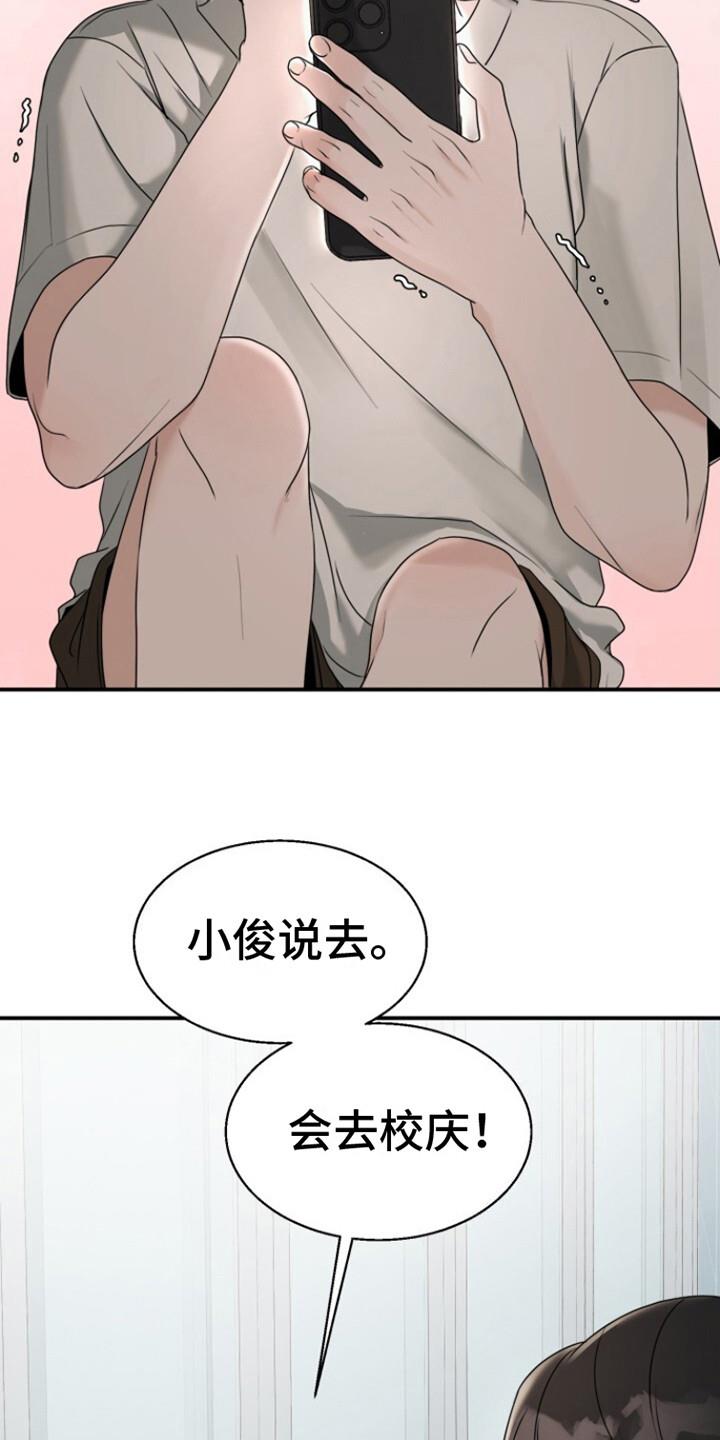 第19话 校庆 第 6 页