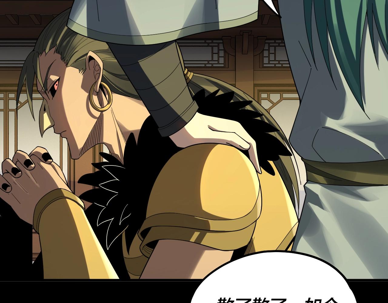 第61话 嫁衣仙诀 第 26 页