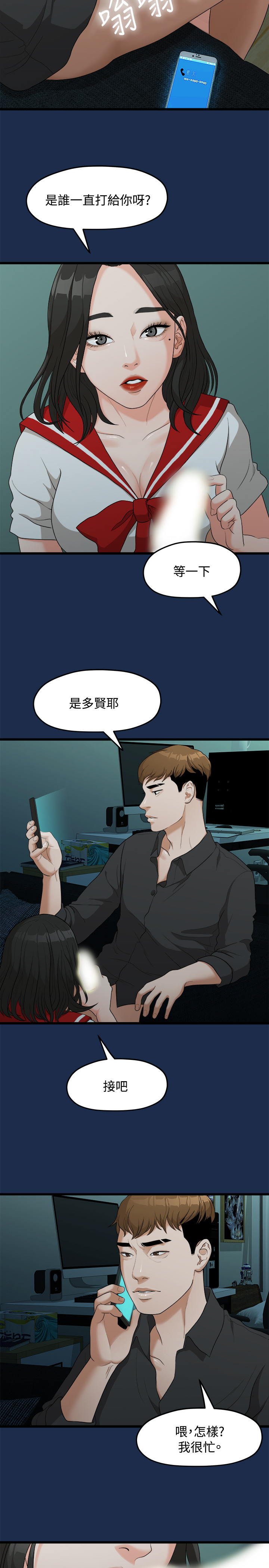 第7话 - 不会有第二次了… 第 10 页