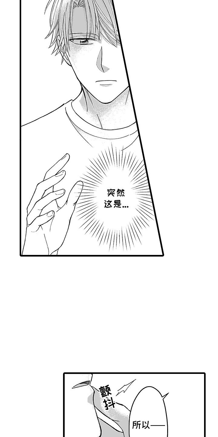 第6话 交给我吧 第 18 页