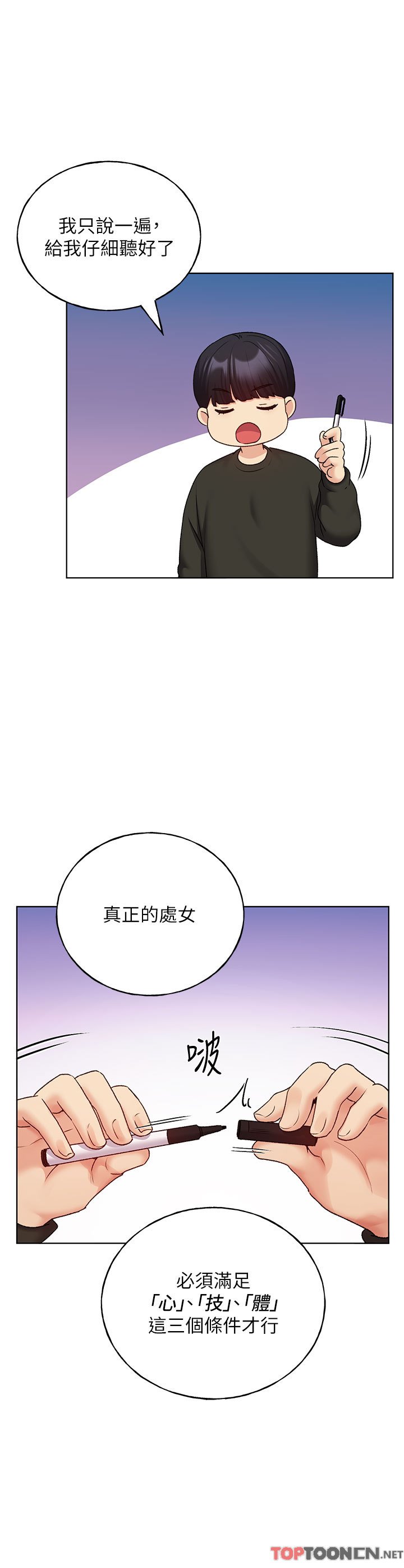第23话 - 家豪专用肉便器 第 13 页