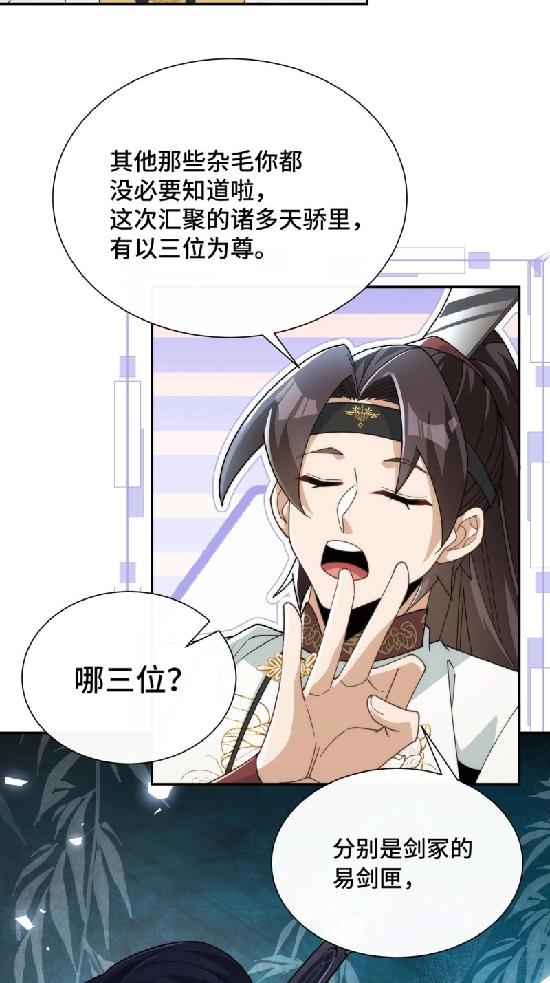 第33话 第三十一话 曼荼罗胎藏大界 第 58 页