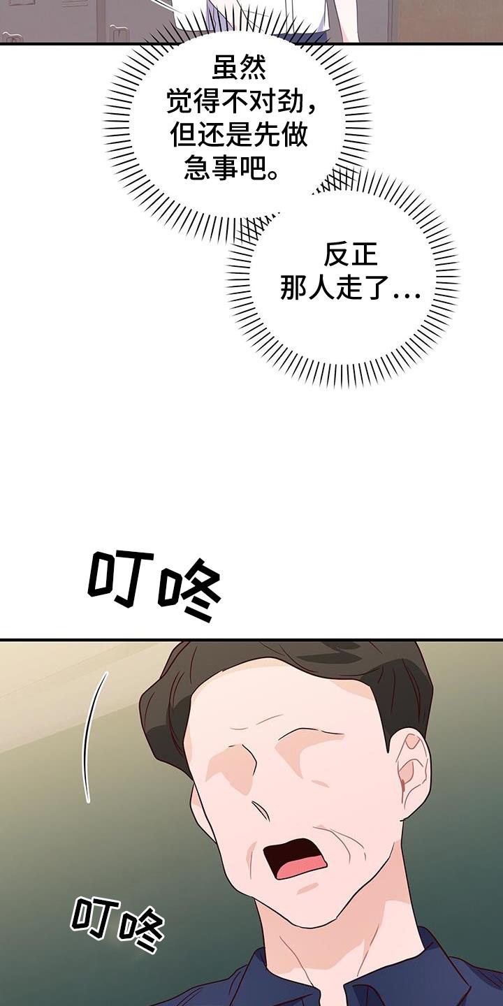 第29话 作弊 第 5 页