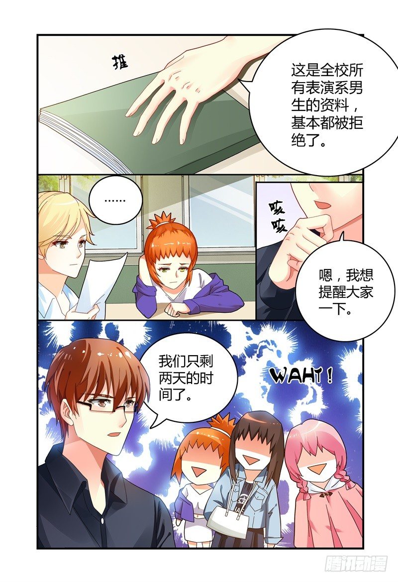 037没有男主角 第 8 页