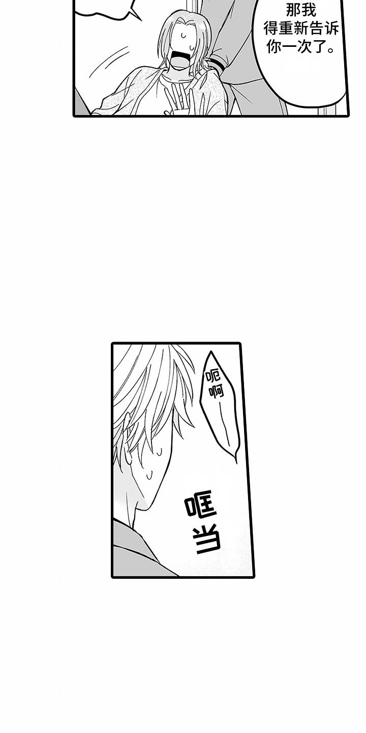 第28话 【番外】吃醋 第 7 页