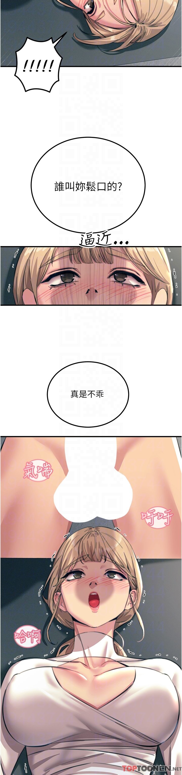 第57话 - 有多抱歉就含多深! 第 24 页