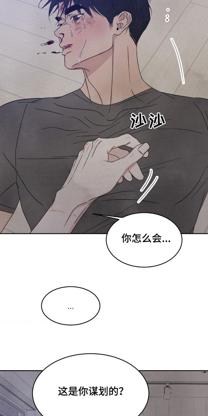 第249话 【第二季】别哭 第 19 页