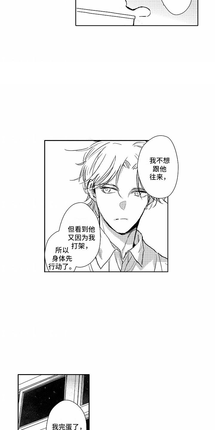 第18话 道歉 第 12 页