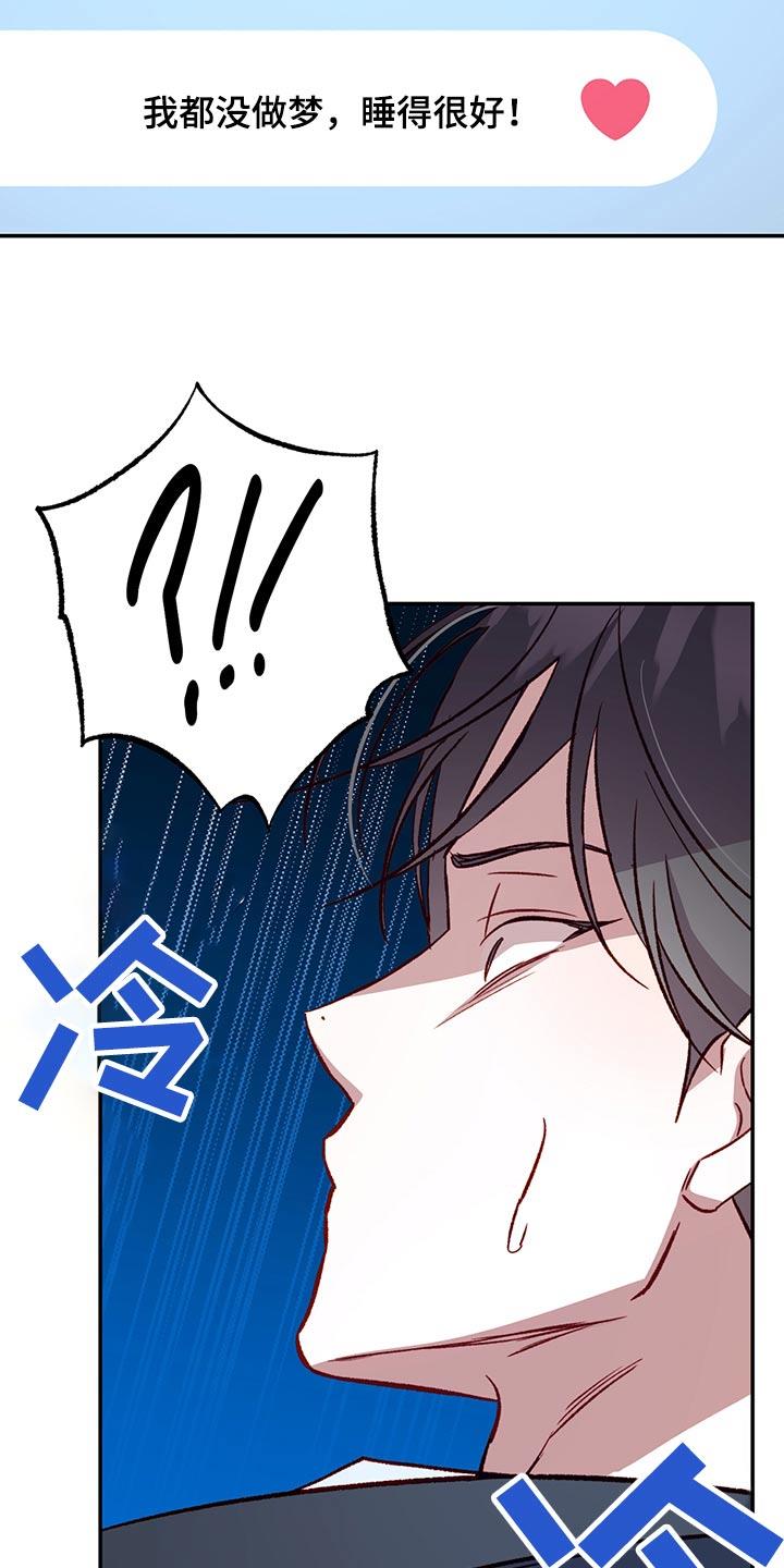 第97话 【第二季】给我说清楚 第 24 页