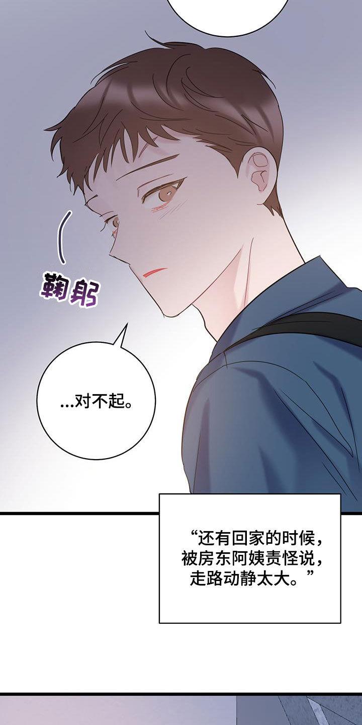 第104话 【第二季】忍让 第 19 页