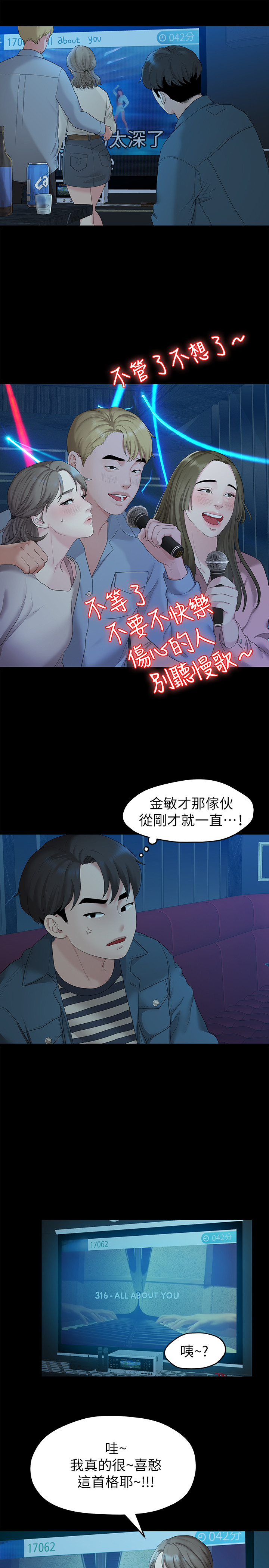 第21话 - 喝醉的多贤 第 11 页