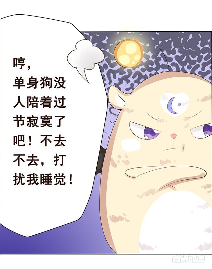 七夕特别篇 第 20 页