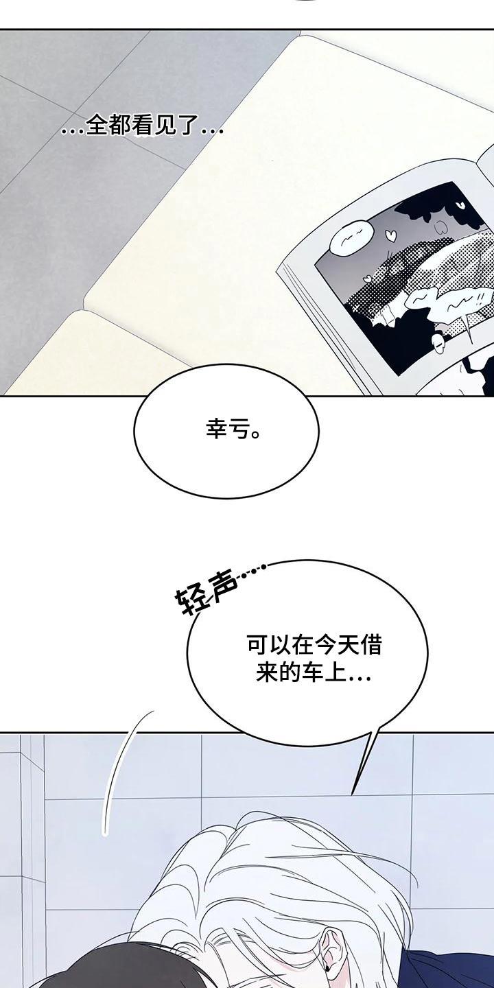 第136话 【第二季】说清楚 第 13 页