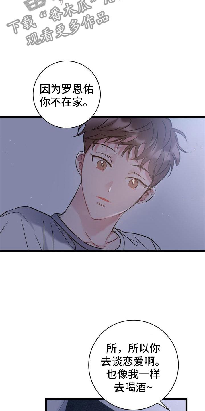 第10话 还好你在 第 15 页