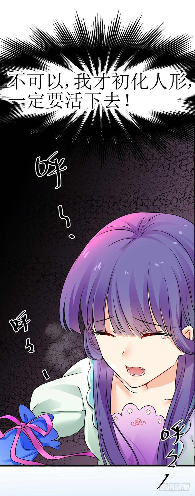 少女与喵 第 13 页