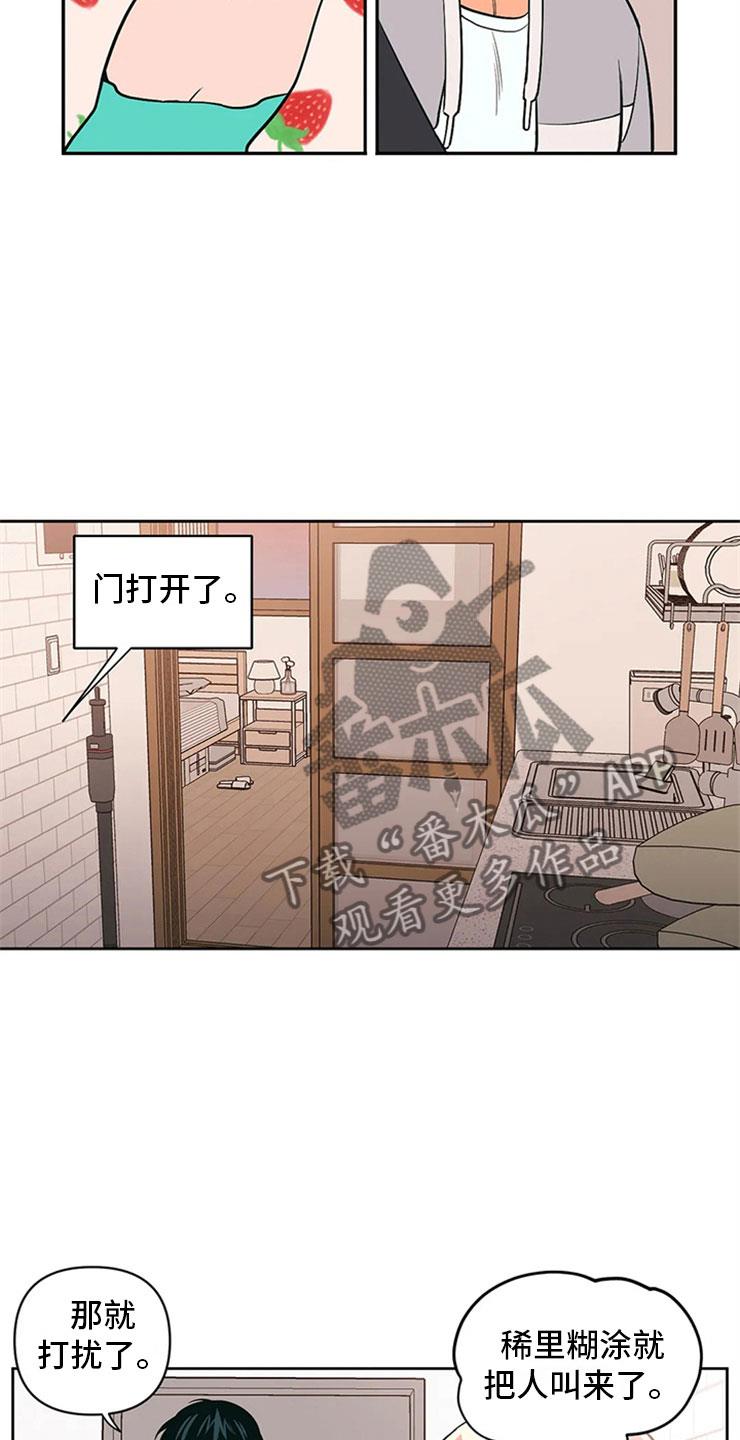 第4话 突然邀约 第 13 页