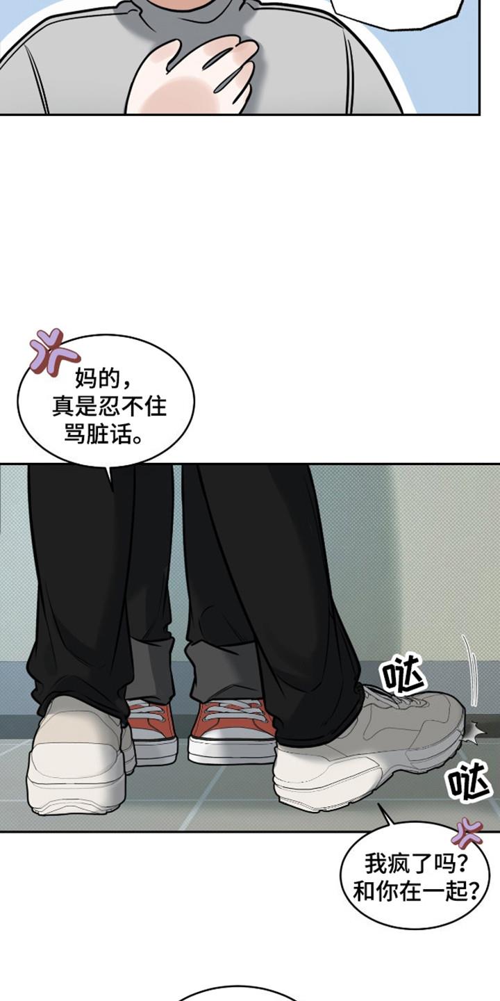 第7话 臆想 第 12 页
