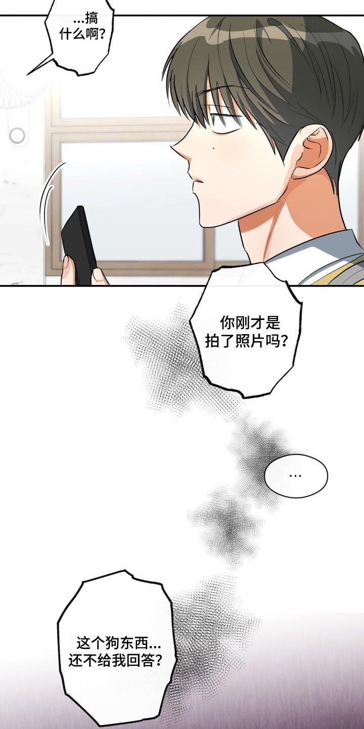 第80话 你在做什么 第 25 页