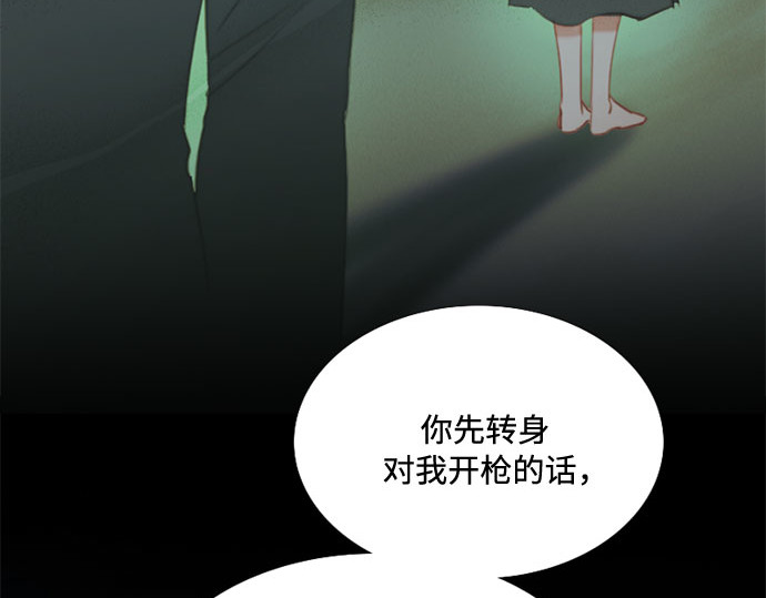 第13话 背叛的时机 第 121 页