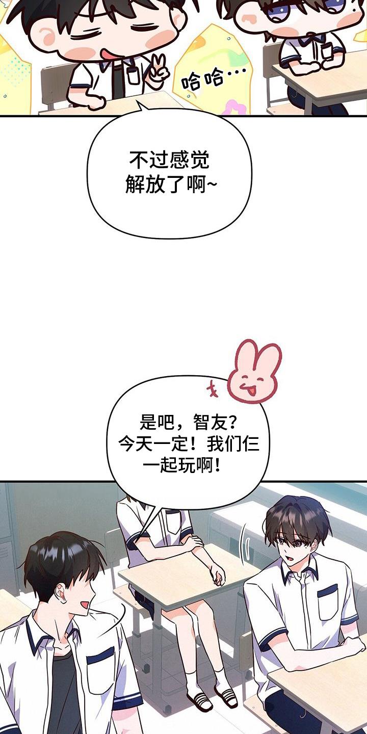 第29话 作弊 第 9 页