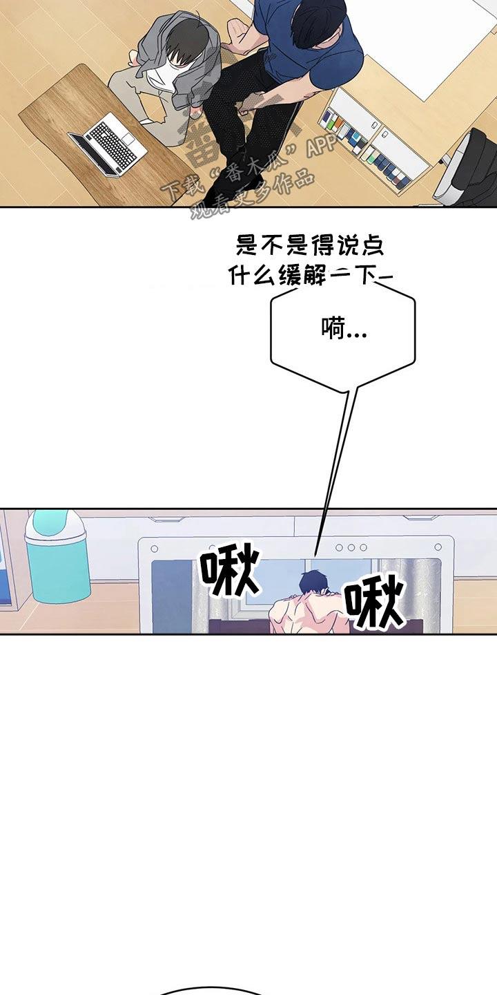 第71话 【第二季】尴尬 第 7 页