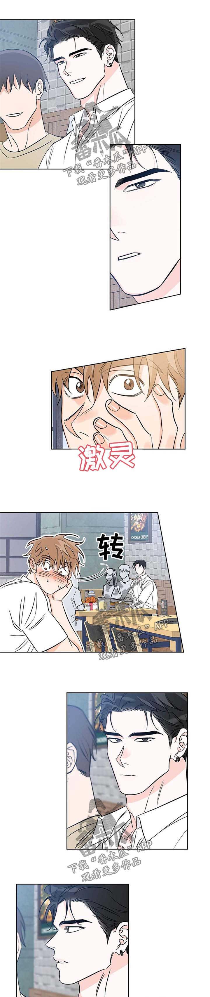 第32话 扭捏 第 6 页