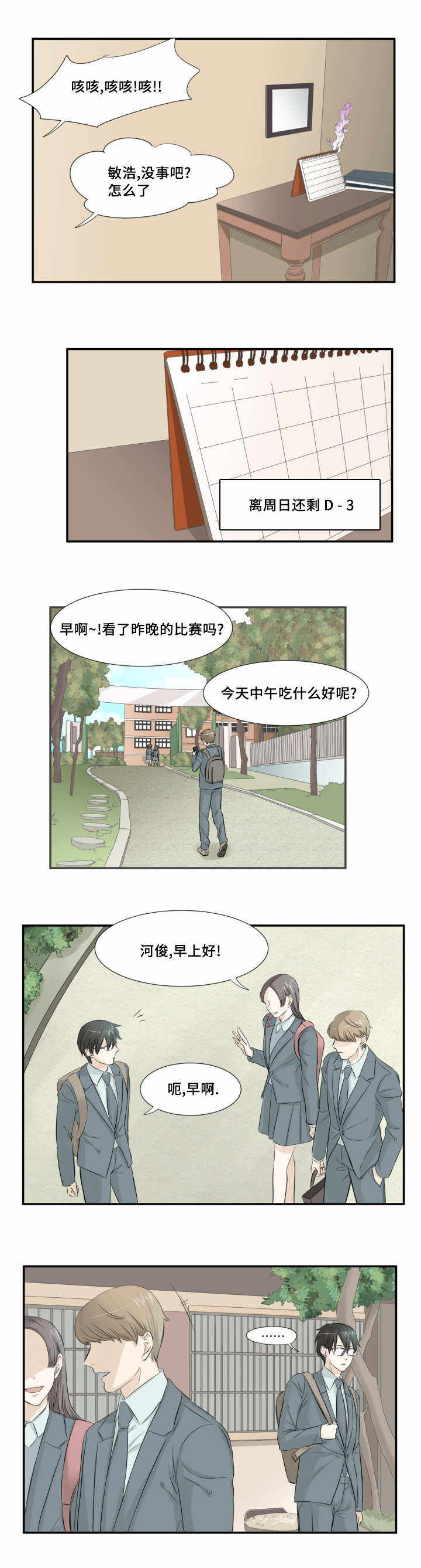第8话 第8话 第 6 页