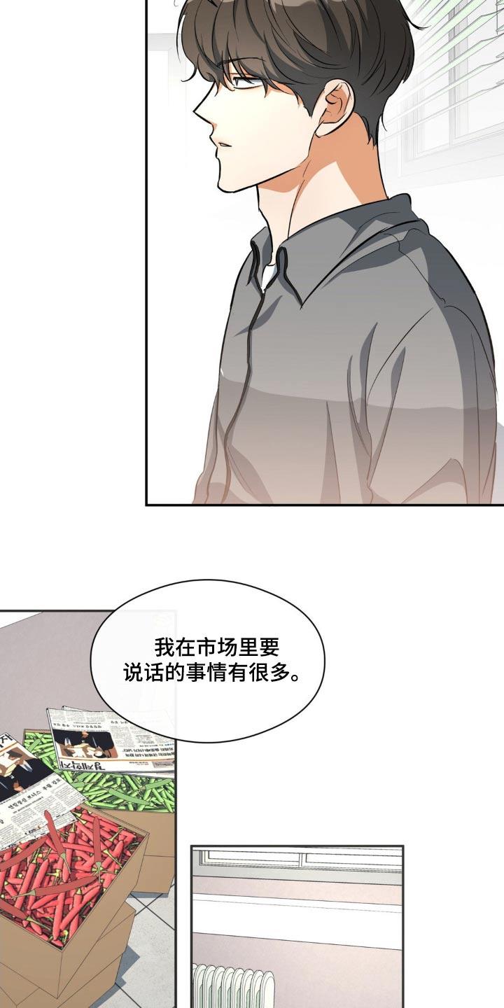 第78话 互助 第 8 页