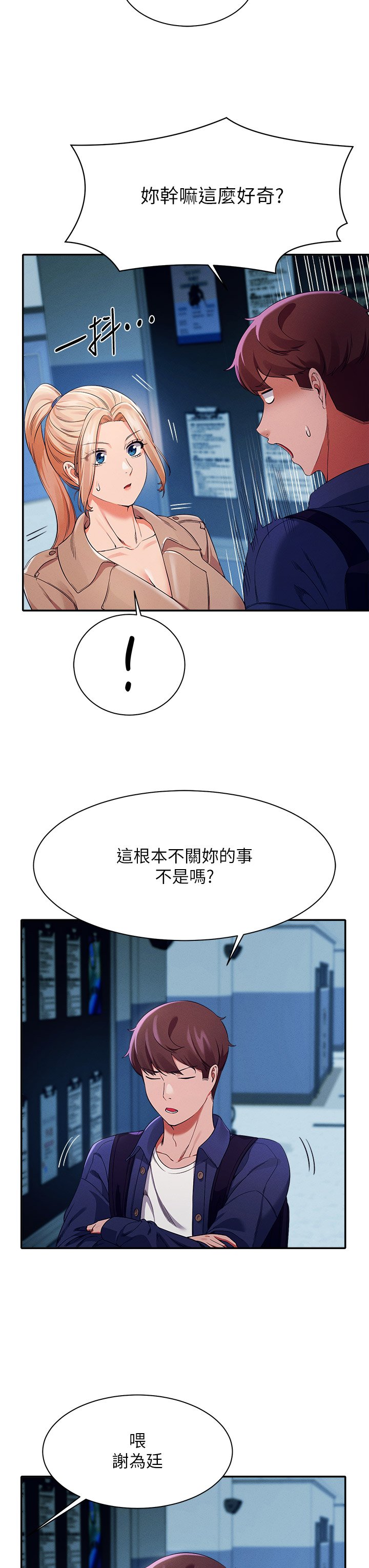 第33话 - 让人兴奋的奖励 第 25 页