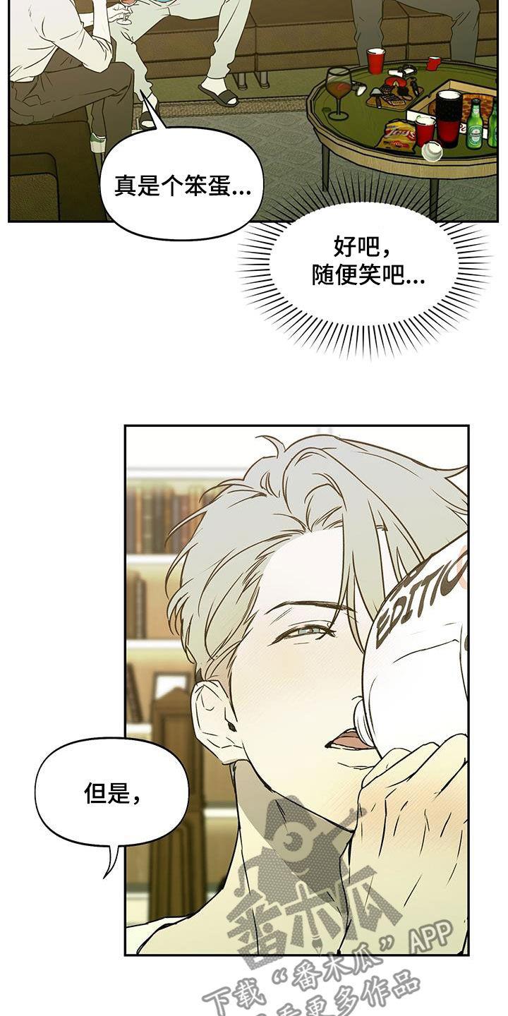 第51话 喝多了 第 4 页