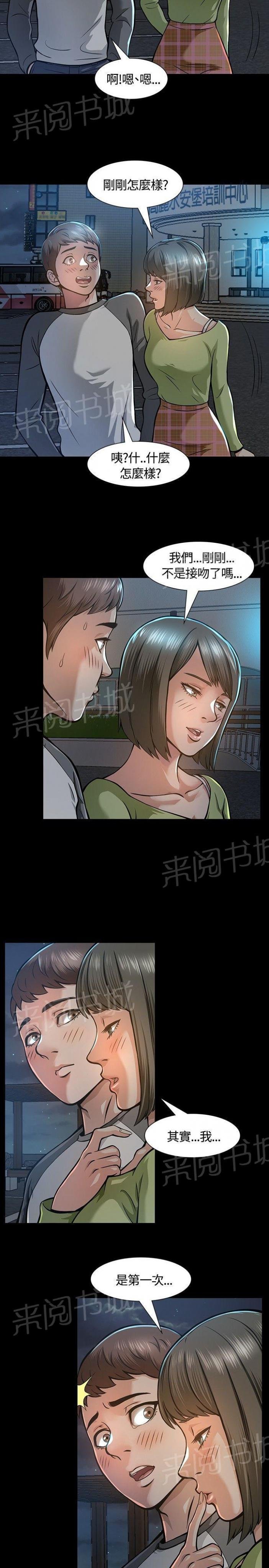 第6话 酒会开始 第 12 页
