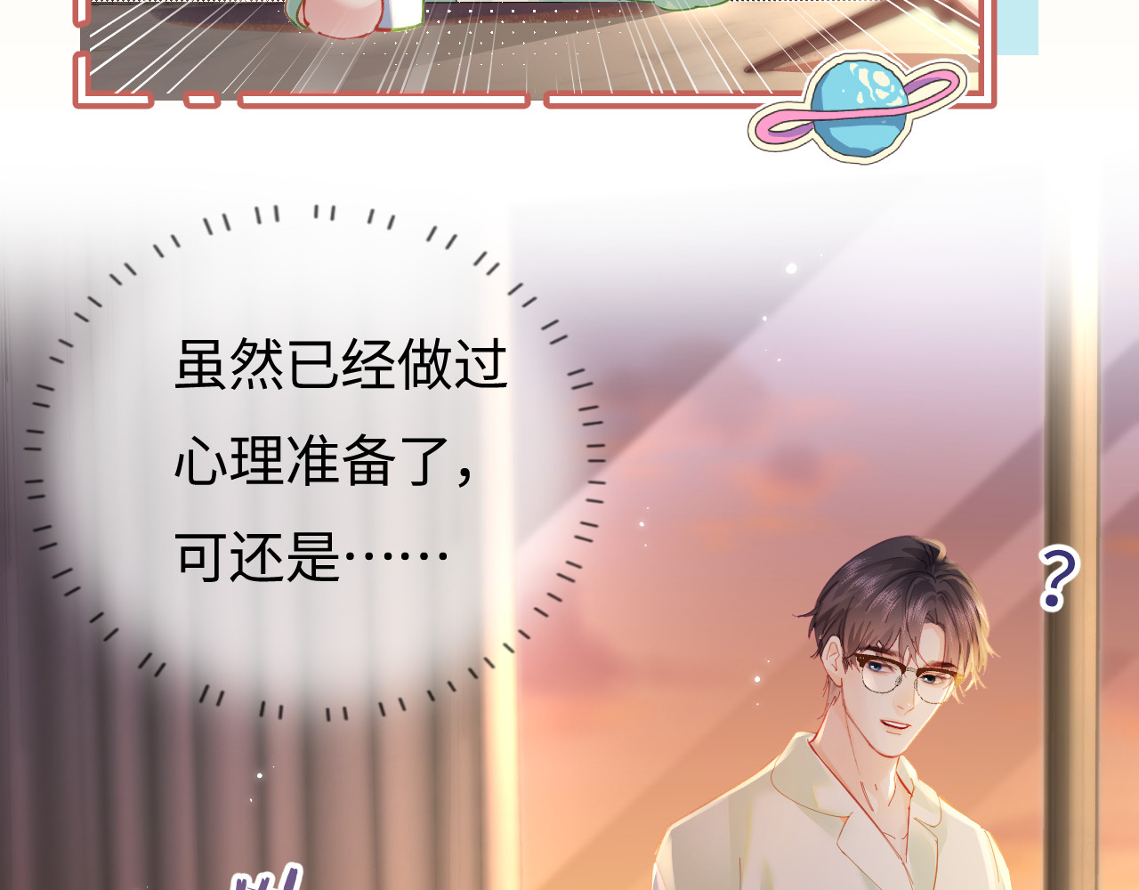 第35话 别让我一个人丢脸（日更中） 第 83 页