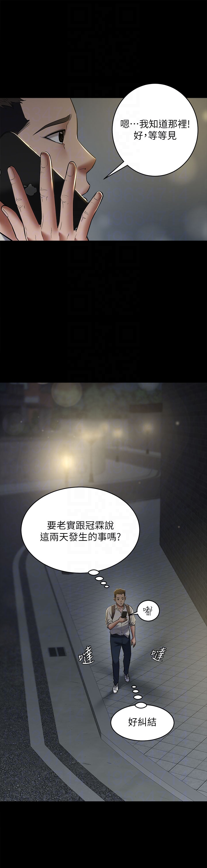 第8话 - 迷姦清纯富家女 第 22 页