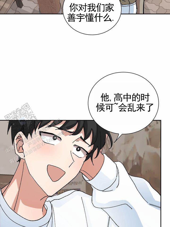 第11话 一下就懂 第 3 页