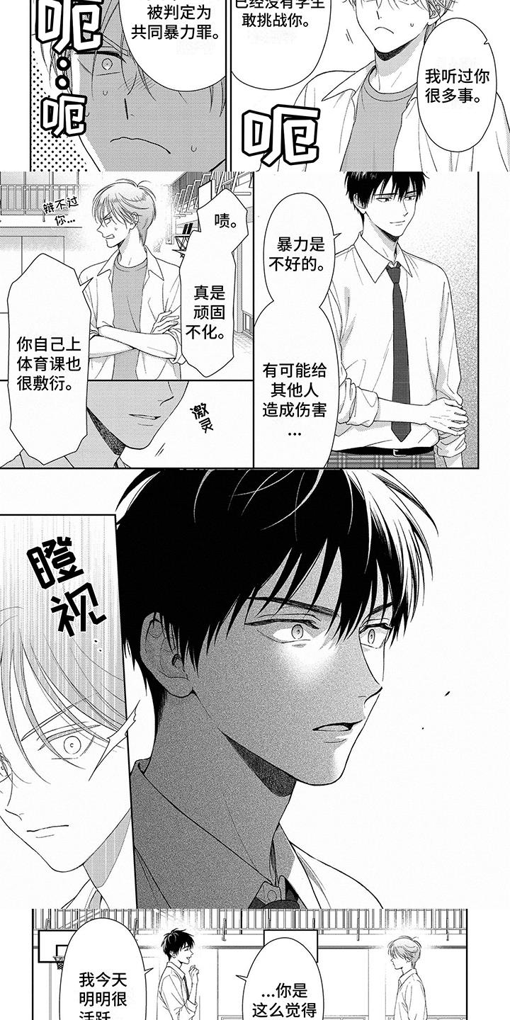 第2话 打架 第 3 页