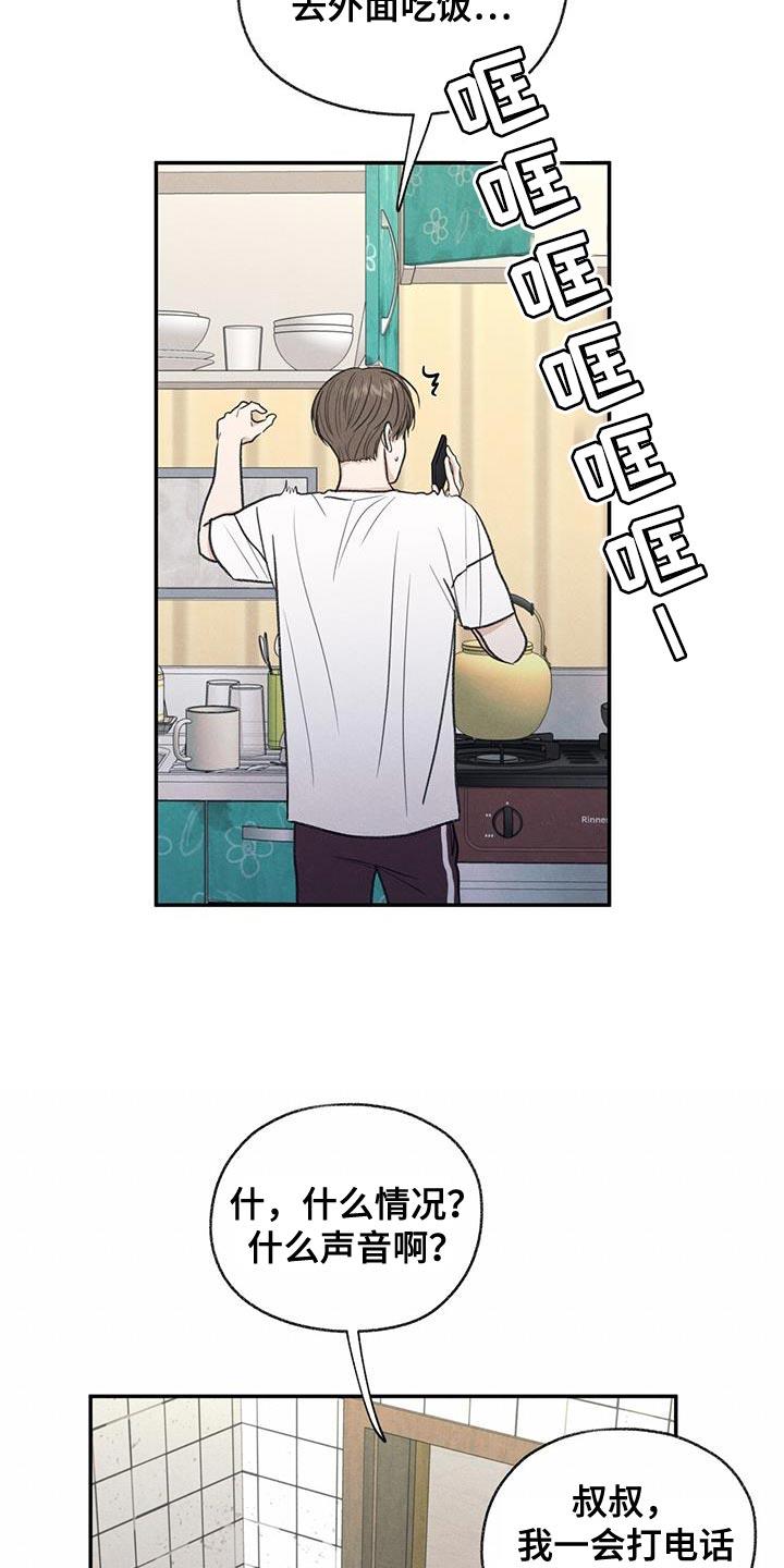 第63话 无所谓的事情 第 7 页