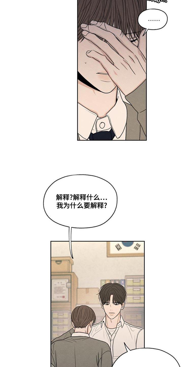 第52话 你解释吧 第 19 页