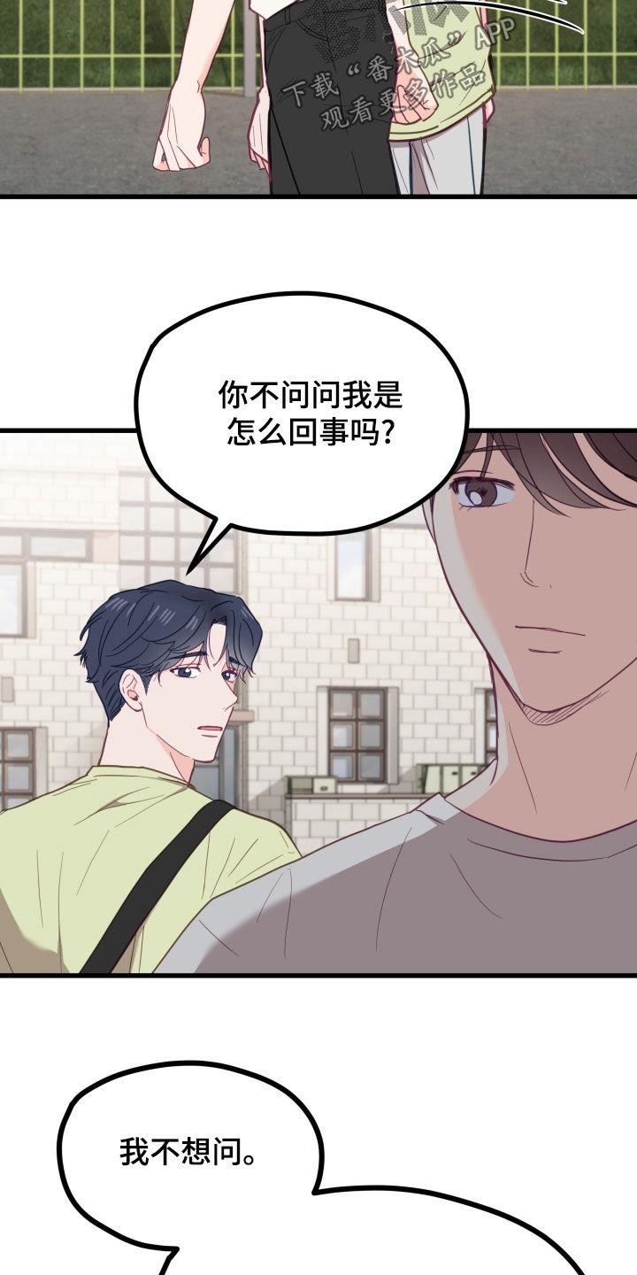 第20话 珍贵的朋友 第 24 页