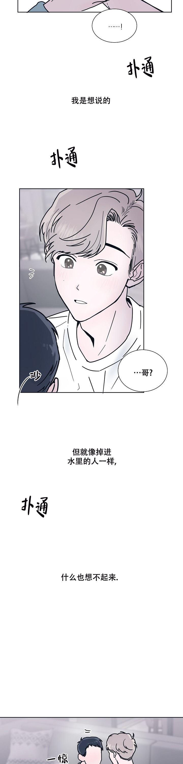 第7话 我喜欢你 第 12 页