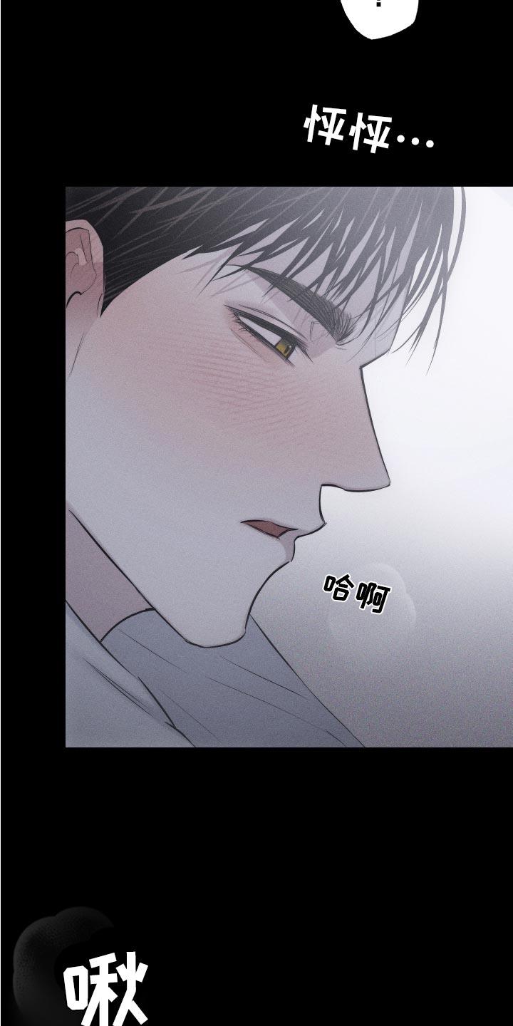 第14话 肆意妄为 第 7 页