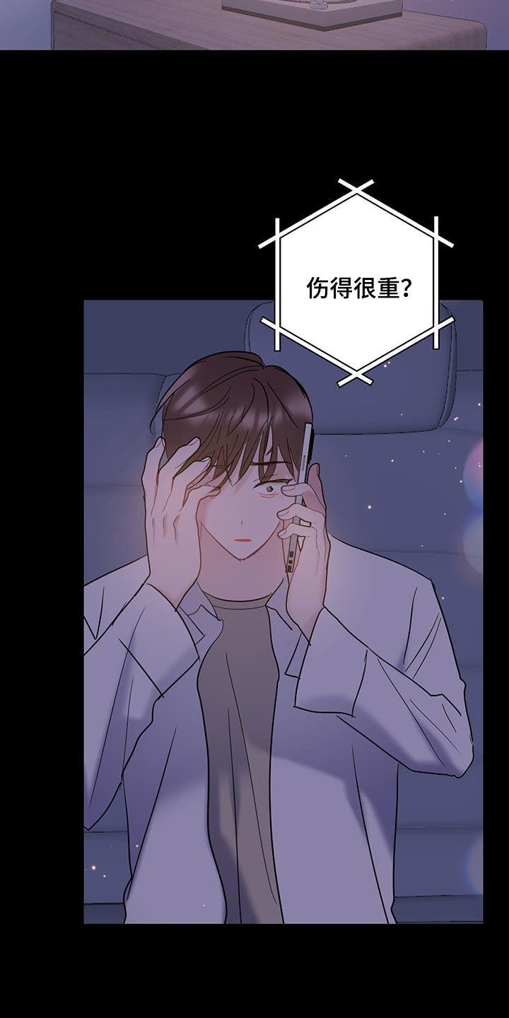 第117话 【第二季】别生气了 第 12 页