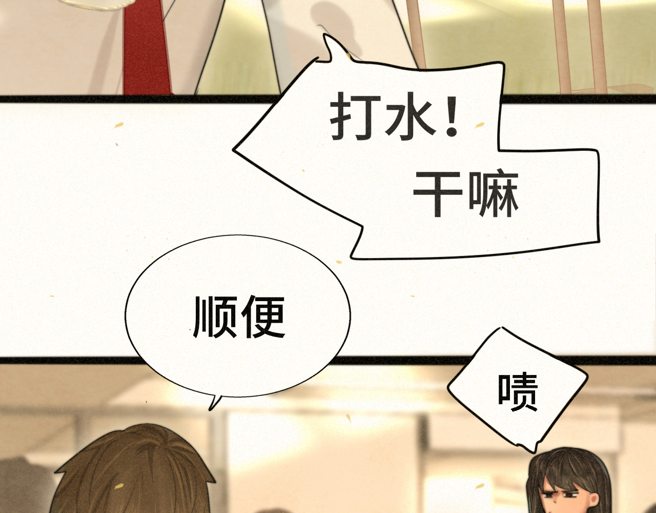 第84话情窦初开 第 17 页