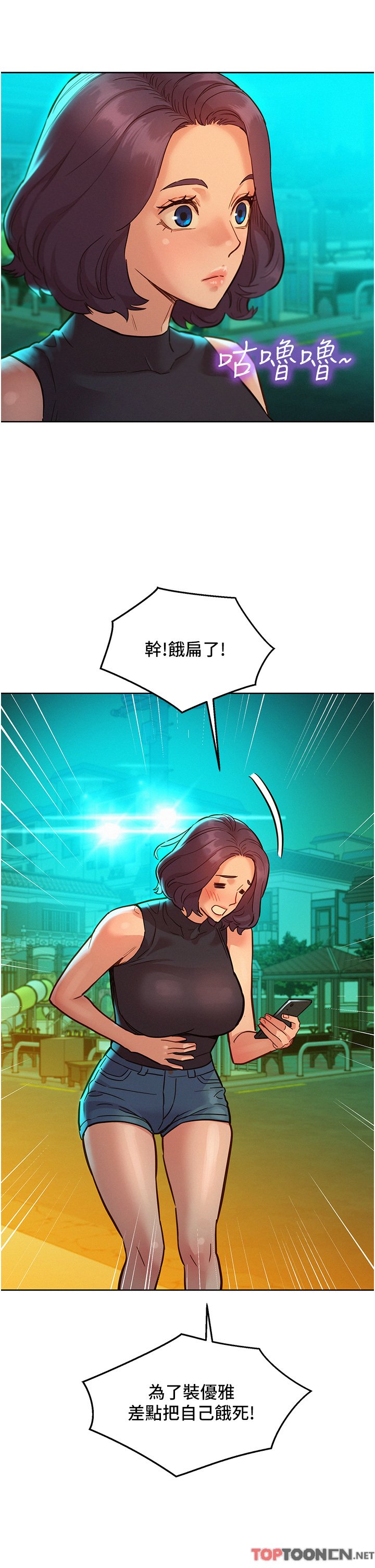 第46话 - 悉心安抚饥渴学妹 第 36 页