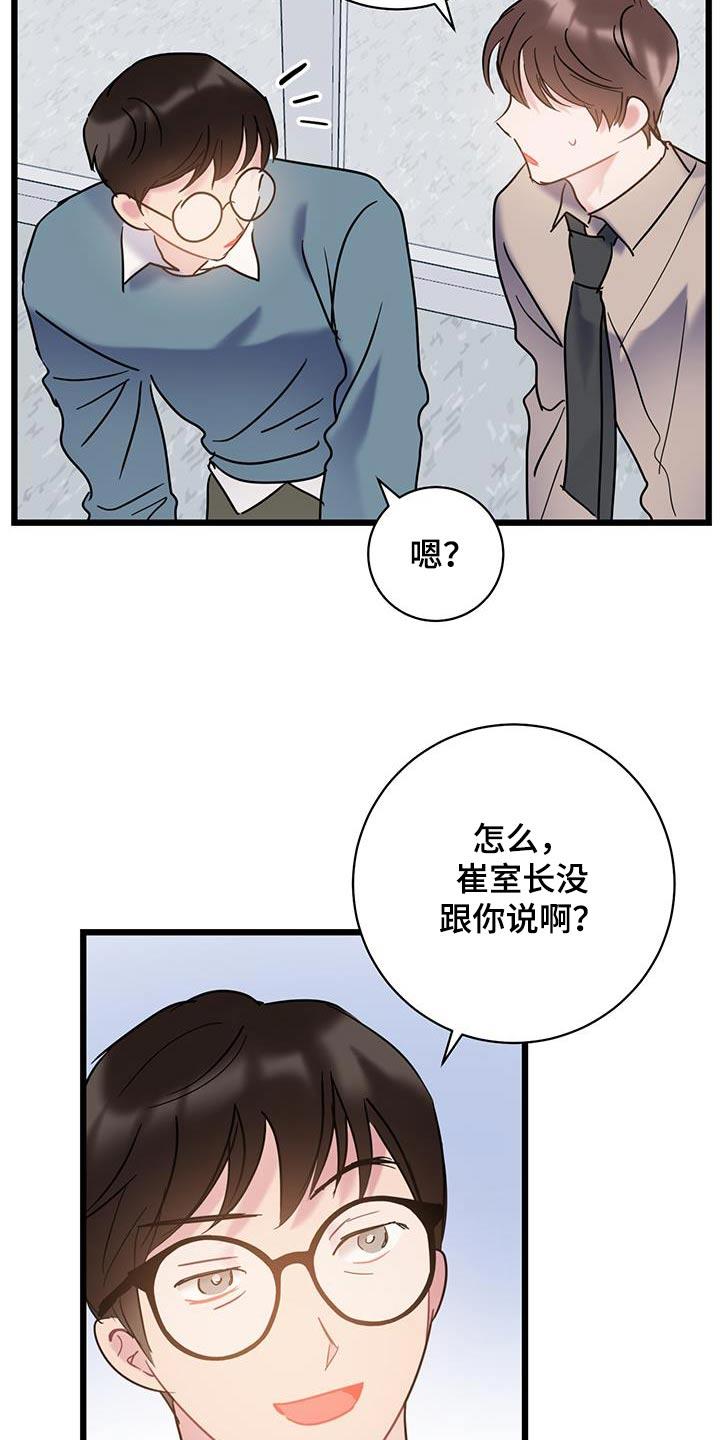 第79话 【第二季】重要东西 第 13 页