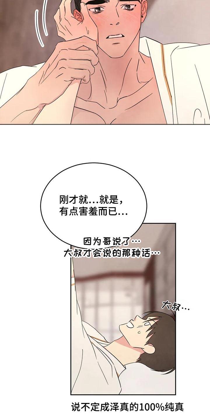 第123话 【第二季】注意力 第 8 页