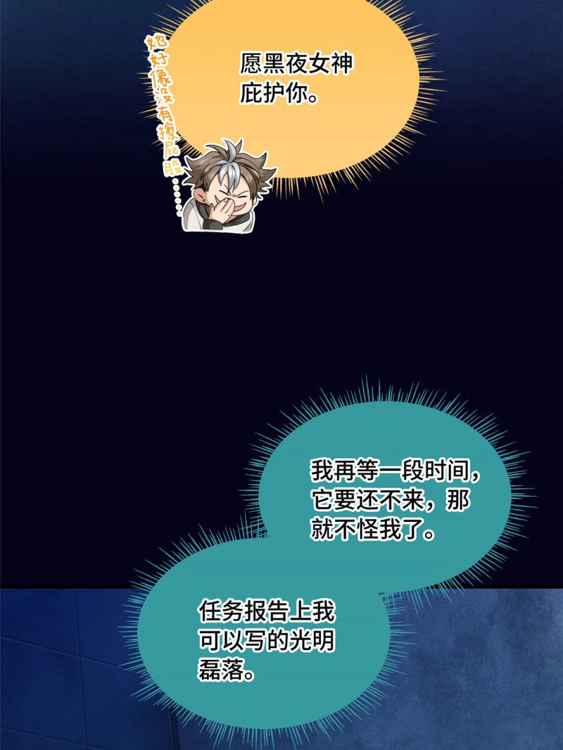 第31话 031 生死之交 第 12 页