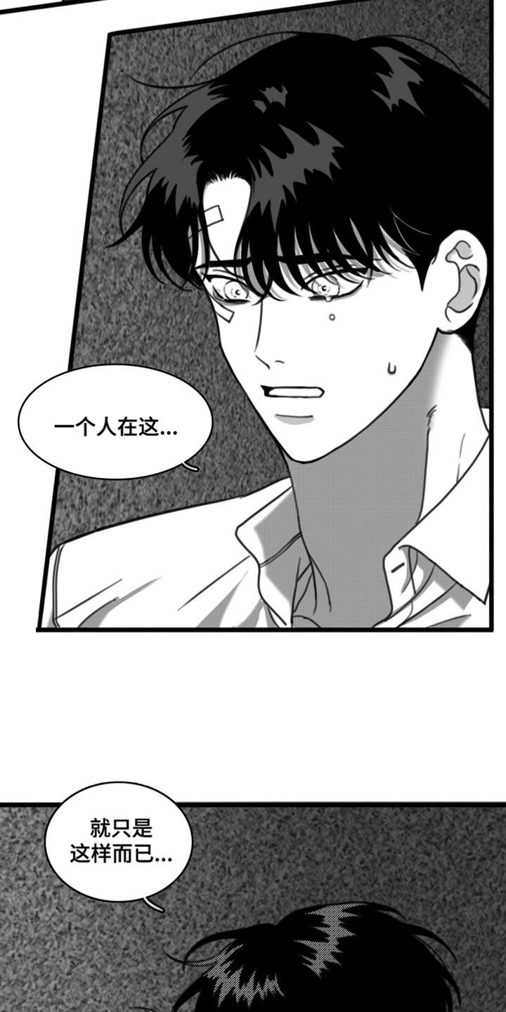 第33话 让我看到你的诚意 第 22 页